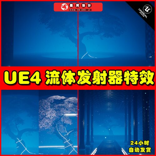 UE4UE5 Flow generator 多种光影流动流体烟雾线条生成特效