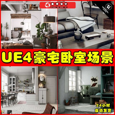 UE4UE5 Archinteriors for UE Vol. 5 室内客厅厨房卧室场景