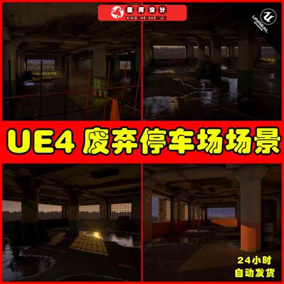 UE4UE5 Abandoned Parking Garage 废弃破旧停车场车库环境场景
