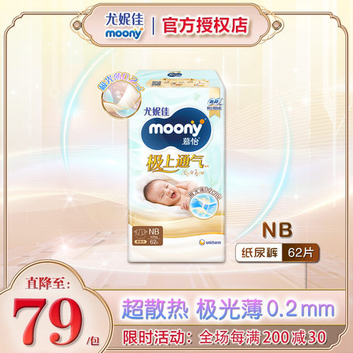 尤妮佳极上通气light超薄纸尿裤