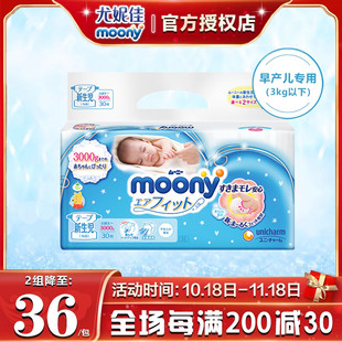 日本尤妮佳moony早产儿纸尿裤 3kg通用 3S新生儿婴儿尿不湿NB30片0