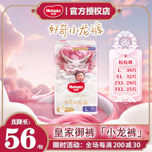 好奇皇家御裤拉拉裤XL新生婴儿纸尿裤干爽透气尿不湿小龙裤麒麟裤