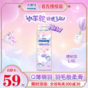 尤妮佳moonyQ薄萌羽小羊驼纸尿裤柔软婴儿尿不湿超薄透气腰贴L46