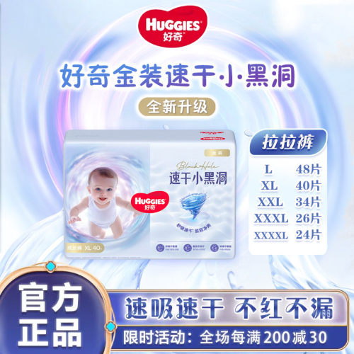 好奇金装小黑洞超薄透气纸尿裤