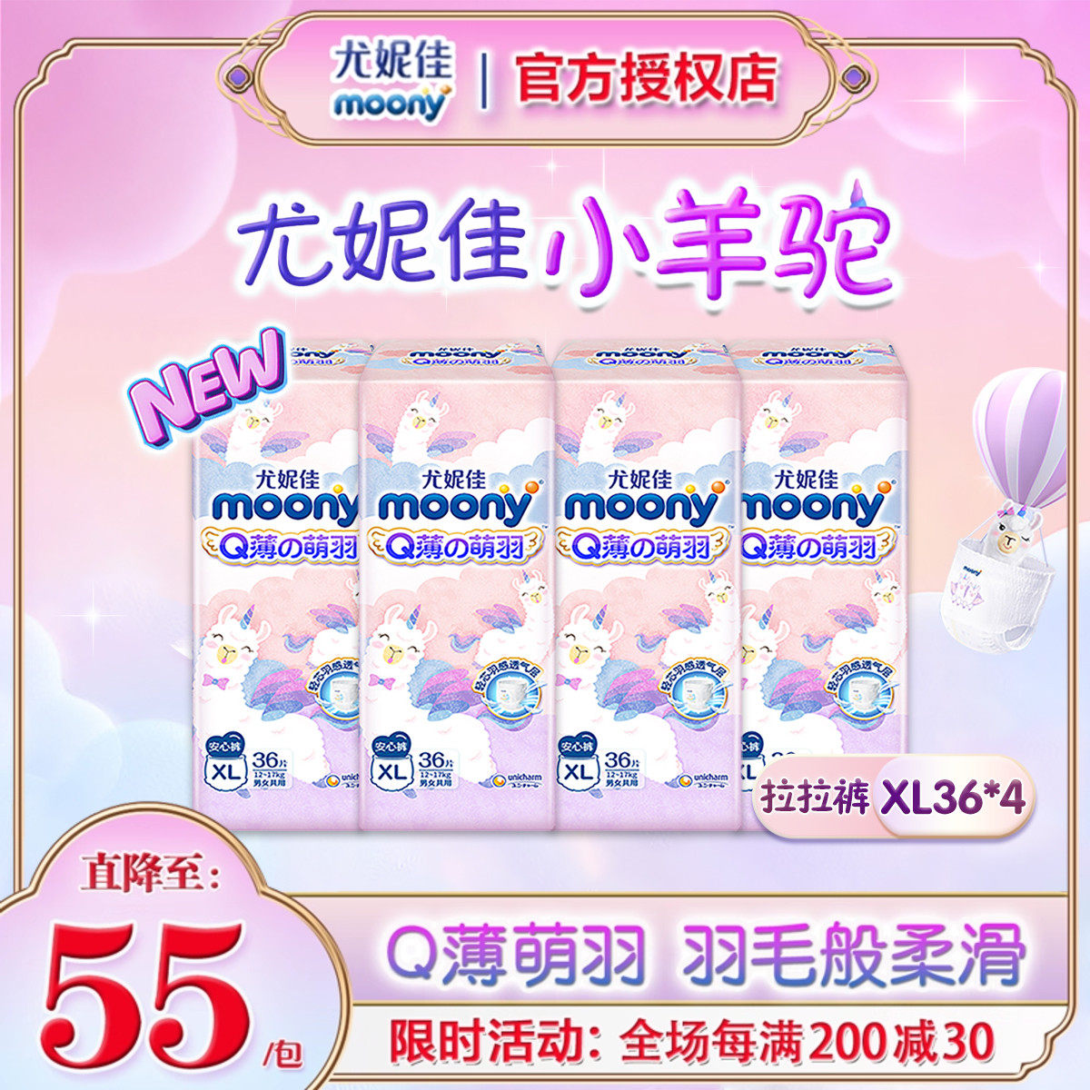 moony超薄透气小羊驼拉拉裤通用