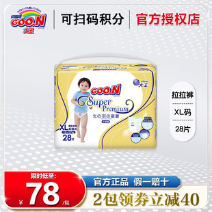 XLXXL SML光羽尿不湿婴儿超薄透气拉拉裤 日本大王光羽纸尿裤 拉拉裤