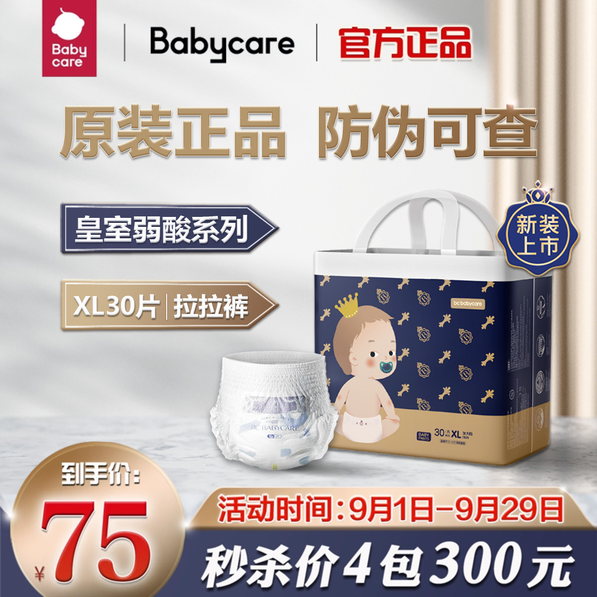 babycare拉拉裤皇室加大号XL30