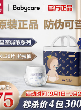 babycare拉拉裤皇室弱酸裤型纸尿裤超薄透气加大号宝宝尿不湿XL30