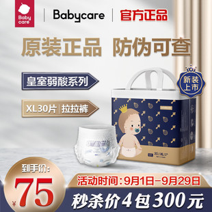 超薄透气加大号宝宝尿不湿XL30 型纸尿裤 babycare拉拉裤 皇室弱酸裤