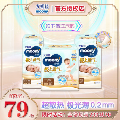 尤妮佳极上通气极光薄透气拉拉裤