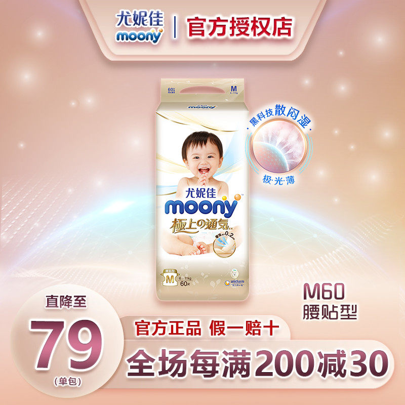 日本尤妮佳moony极上通气纸尿裤M60片婴儿尿不湿超薄透气男女通用