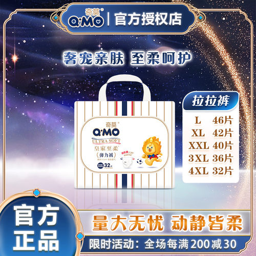 奇莫皇家至柔超薄透气干爽拉拉裤