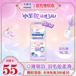 LXLXXL片 型纸尿裤 尤妮佳moony小羊驼Q薄萌羽拉拉裤 超薄透气干爽裤