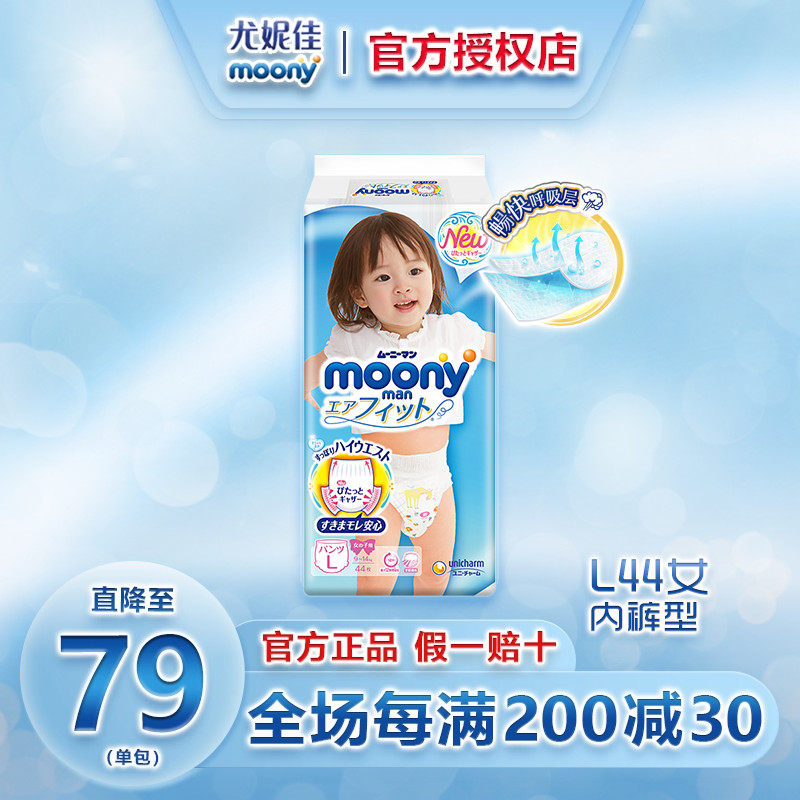 日本尤妮佳moony进口畅透拉拉裤L44超薄透气女婴尿不湿裤型纸尿裤