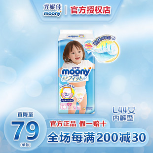 日本尤妮佳moony进口畅透拉拉裤L44超薄透气女婴尿不湿裤型纸尿裤