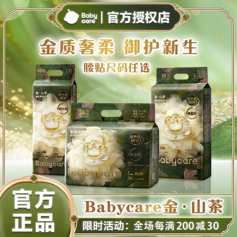 babycare金山茶花苞裤新生柔纸尿裤超薄透气亲肤宝宝尿不湿拉拉裤