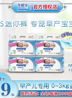 官方尤妮佳moony新生儿纸尿裤3S早产儿专用0-3kg婴儿尿不湿NB30*4