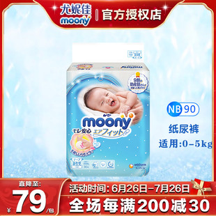 尤妮佳moony日本進(jìn)口紙尿褲 暢透微風(fēng)NB90片男女通用新生兒尿不濕