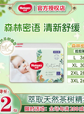 好奇小森林拉拉裤LXLXXL森林密语纸尿裤NBSML超薄透气婴儿尿不湿