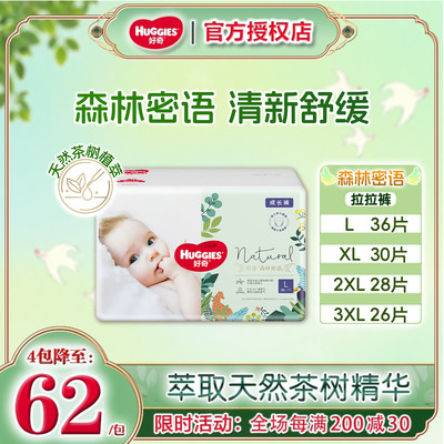 好奇小森林薄柔软透气舒适尿不湿