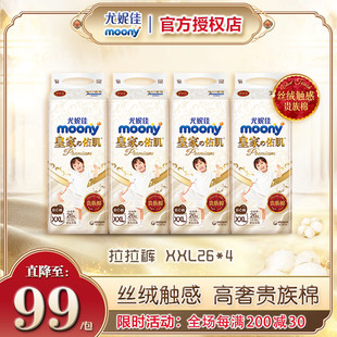 XXL26 型纸尿裤 超薄透气男女通用尿不湿裤 尤妮佳皇家moony拉拉裤