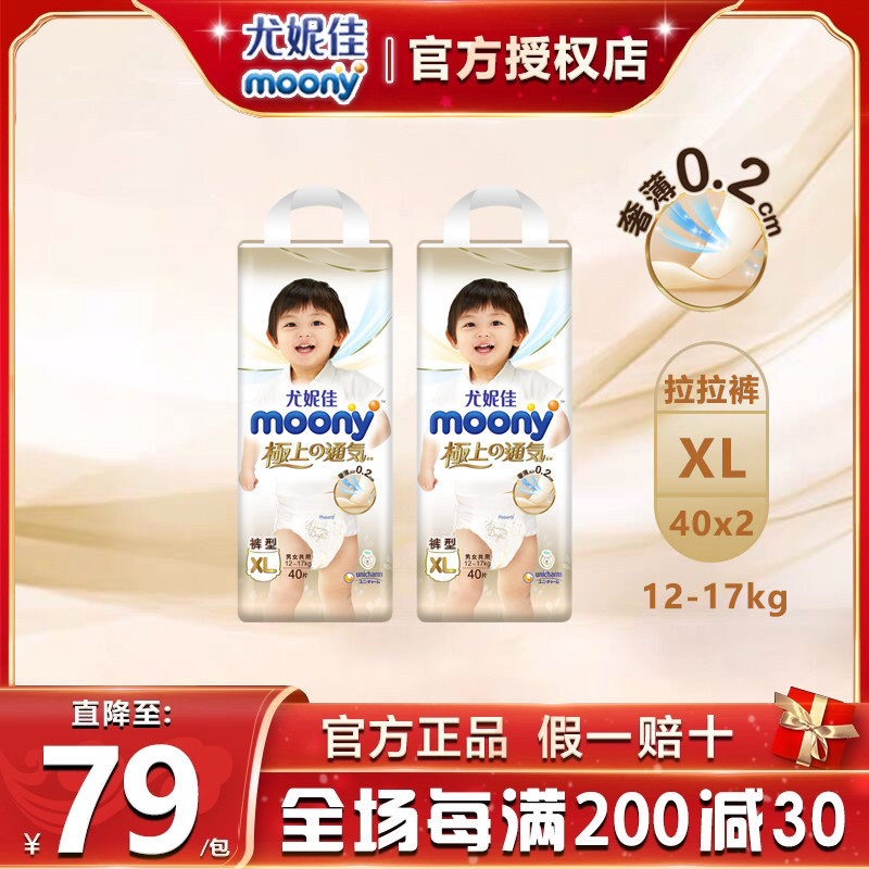 日本尤妮佳moony极上裤型纸尿裤图片