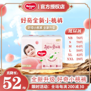 成长裤 好奇小桃裤 裸感散热尿不湿超薄透气拉拉裤 纸尿裤 XXXL 铂金装