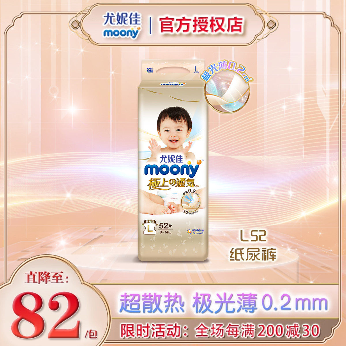尤妮佳moony极上极光薄婴儿纸尿裤尿布薄款透气腰贴型尿不湿L52片