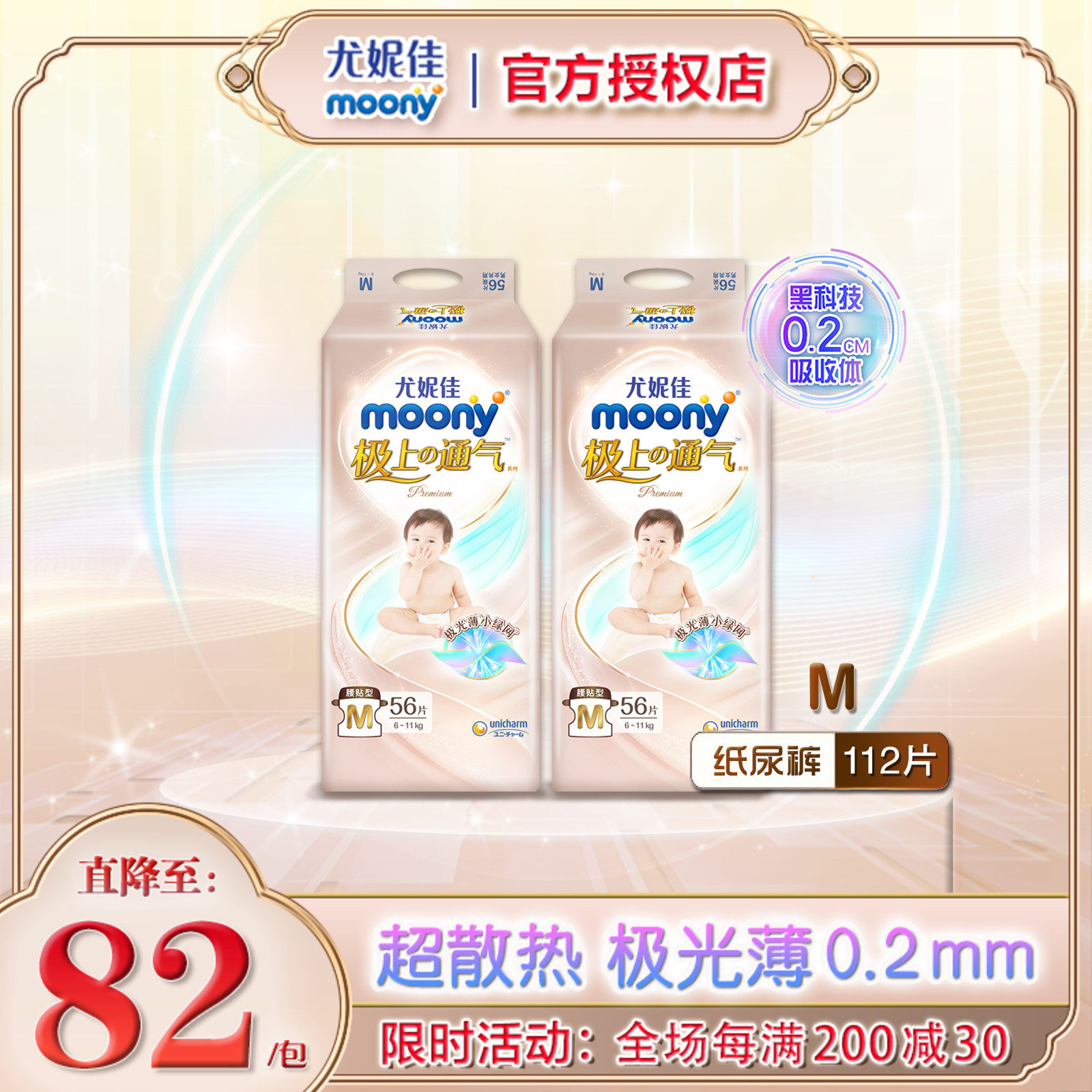 moony薄纸尿裤超薄透气极上通气