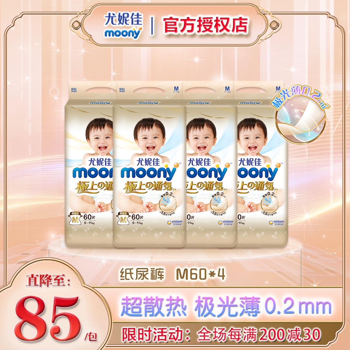 尤妮佳moony极光薄婴儿纸尿裤极上通气尿不湿纸尿片薄款透气M60*4