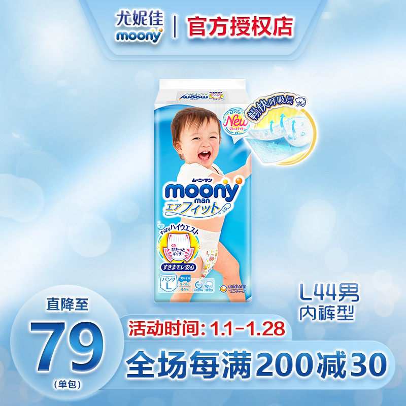 日本尤妮佳moony进口畅透拉拉裤L44超薄透气裤型纸尿裤男婴尿不湿