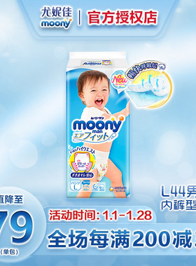 日本尤妮佳moony进口畅透拉拉裤L44超薄透气裤型纸尿裤男婴尿不湿