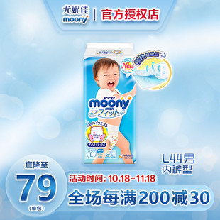 男婴尿不湿 型纸尿裤 日本尤妮佳moony进口畅透拉拉裤 L44超薄透气裤