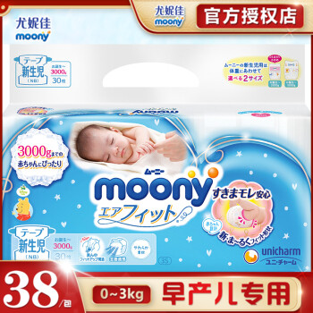 尤妮佳Moony婴儿纸尿裤3S早产儿宝宝专用尿不湿NB30片0-3kg 