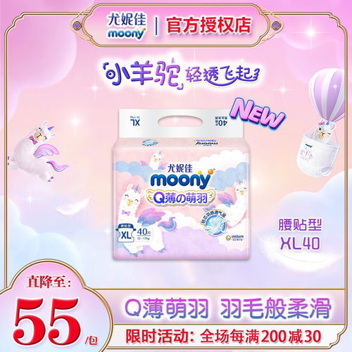 尤妮佳moonyQ薄萌羽小羊驼纸尿裤婴儿尿不湿尿布干爽超薄透气XL40
