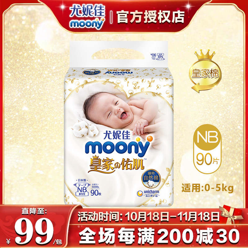 moony皇家系列日本进口纸尿裤