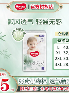 好奇心钻装小森林纸尿裤NB S MLXL超薄透气干爽柔软婴儿尿不湿XXL