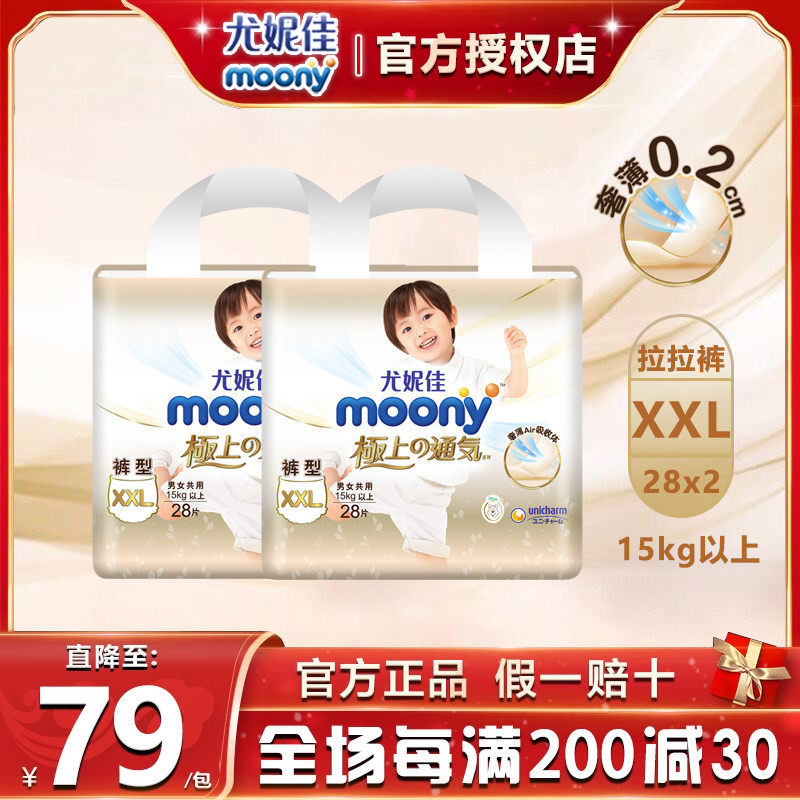 日本尤妮佳moony极上通气婴儿裤型纸尿裤XXL28片*2尿不湿轻薄透气