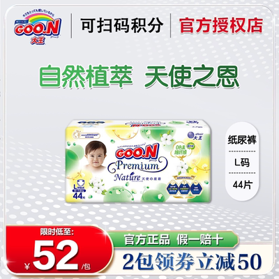 日本大王超薄舒适男女宝贝纸尿裤