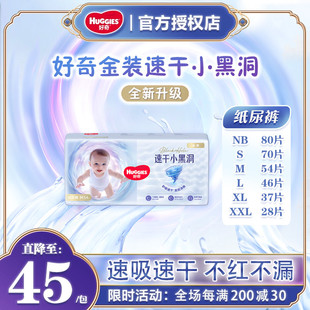 好奇金装纸尿裤NB-XXXXL超薄透气拉拉裤速干小黑洞男女宝宝尿不湿
