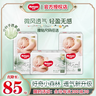 LXLXXL NBSML新生儿尿不湿超薄透气拉拉裤 好奇小森林心钻装 纸尿裤