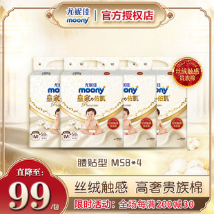 官方尤妮佳皇家佑肌moony腰贴型婴儿纸尿裤 4包 透气男女通用M58片