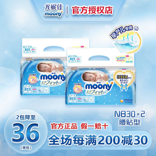 尤妮佳nb30*2官方低体重纸尿裤