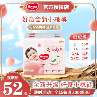 好奇铂金装大吸量拉拉裤超薄透气纸尿裤裸感散热小桃裤桃桃爽身裤