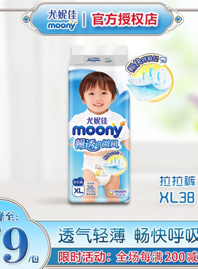 尤妮佳moony畅透拉拉裤XL38片超薄透气尿不湿男女通用裤型纸尿裤