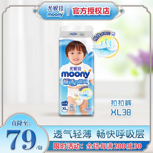 型纸尿裤 尤妮佳moony畅透拉拉裤 XL38片超薄透气尿不湿男女通用裤