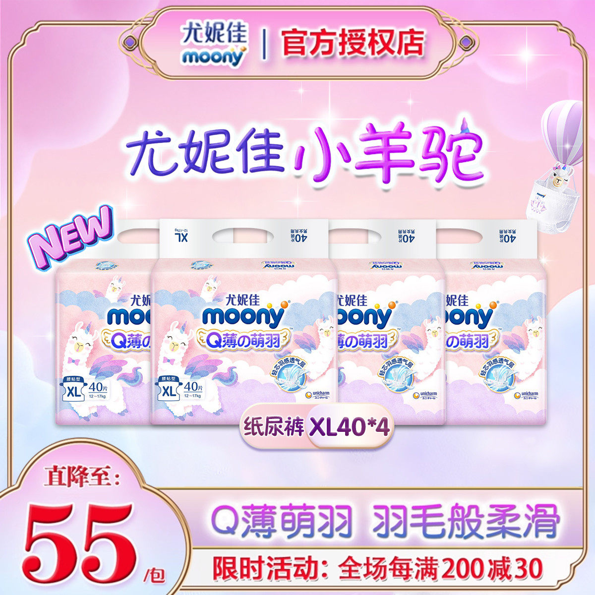 moony小羊驼XL码纸尿裤超薄透气