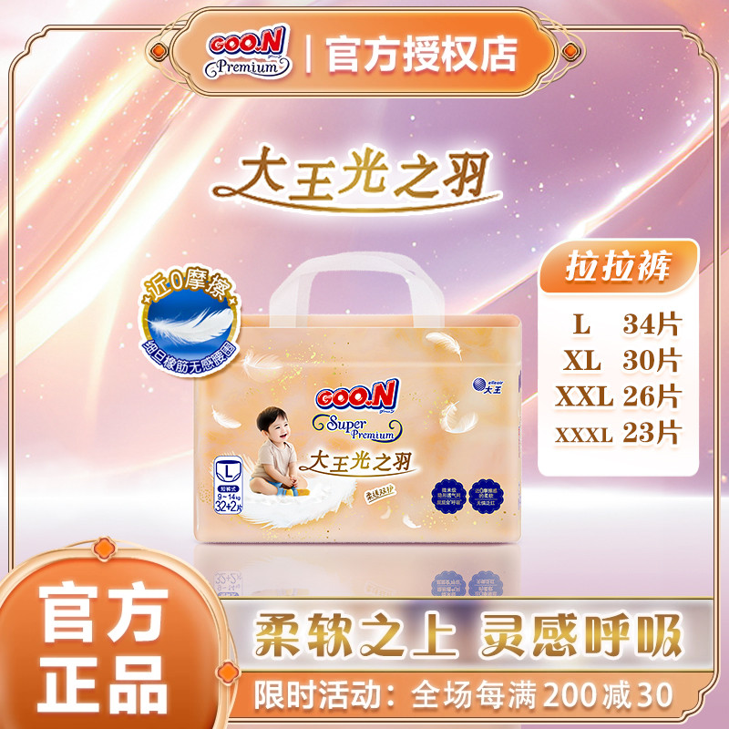 大王光之羽拉拉裤纳米级透气干爽尿不湿超薄柔软纸尿裤NB-XXXL码