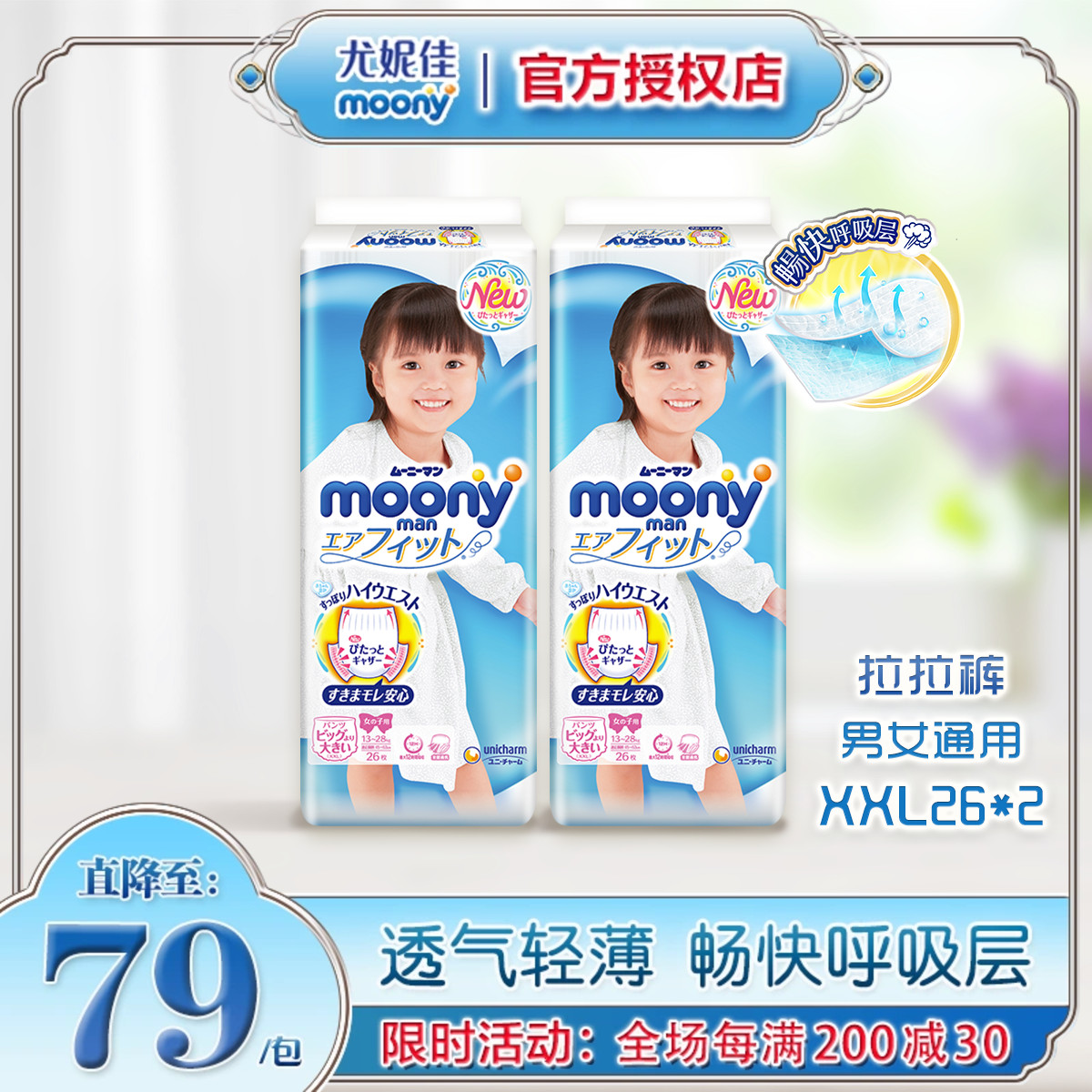 尤妮佳moony拉拉裤XXL26片*2包加大号超薄透气L44/XL38婴儿尿不湿