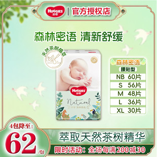 好奇小森林纸尿裤 超薄透气宝宝婴儿尿不湿升级好奇森林密语 拉拉裤